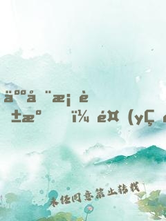 人在桃花源，養(yǎng)龍被向往曝光了